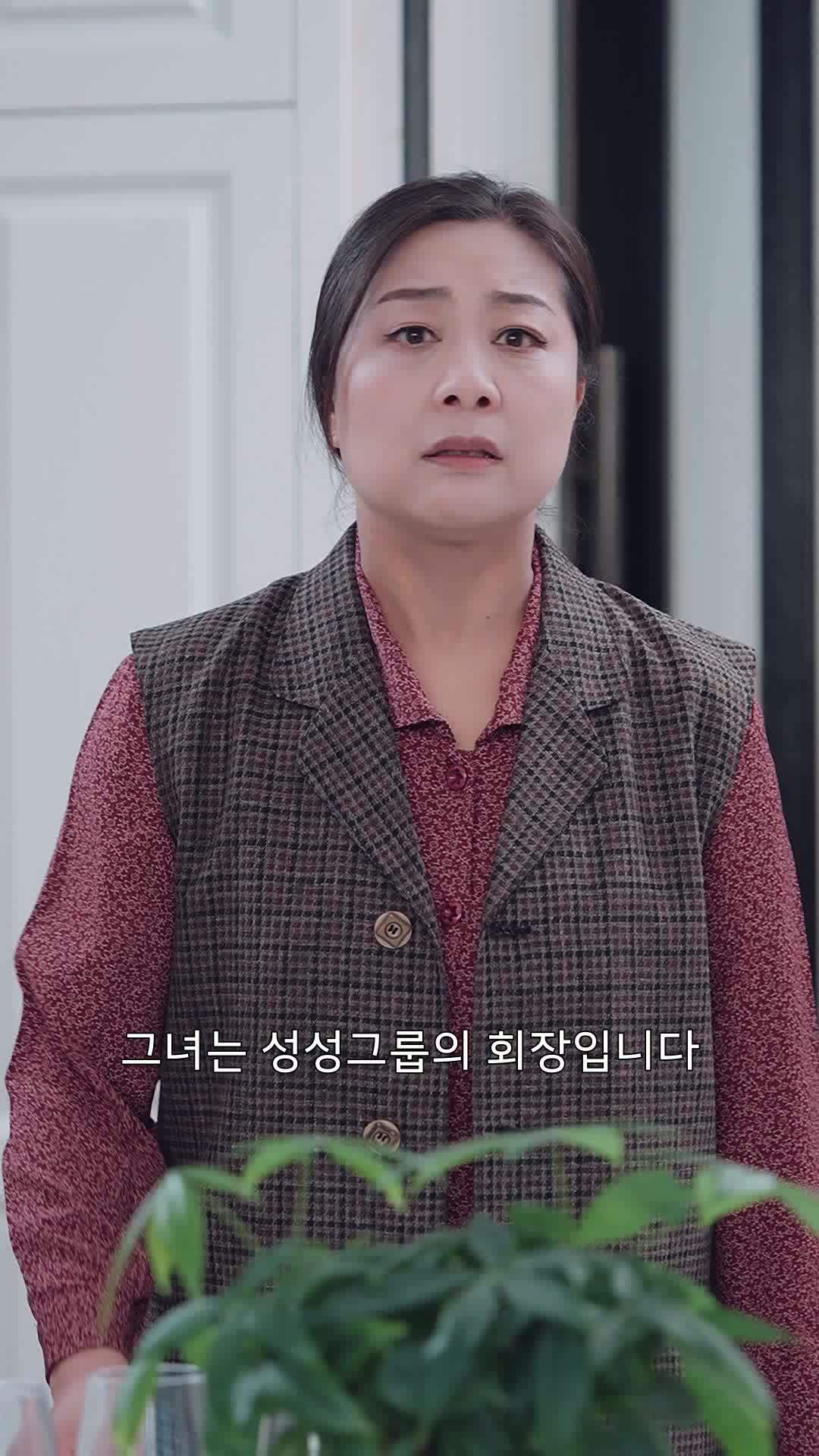13화 - 이제 가식 안 부려, 나는 진짜 여성 CEO